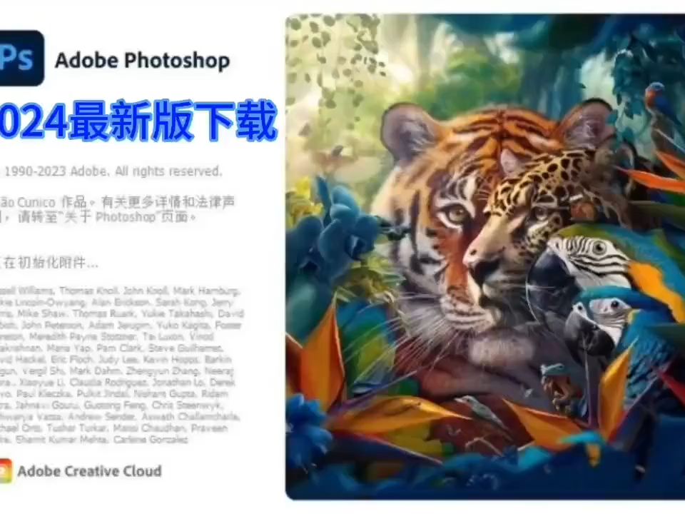 (ps 2024)photoshop下載:軟件詳細安裝教程