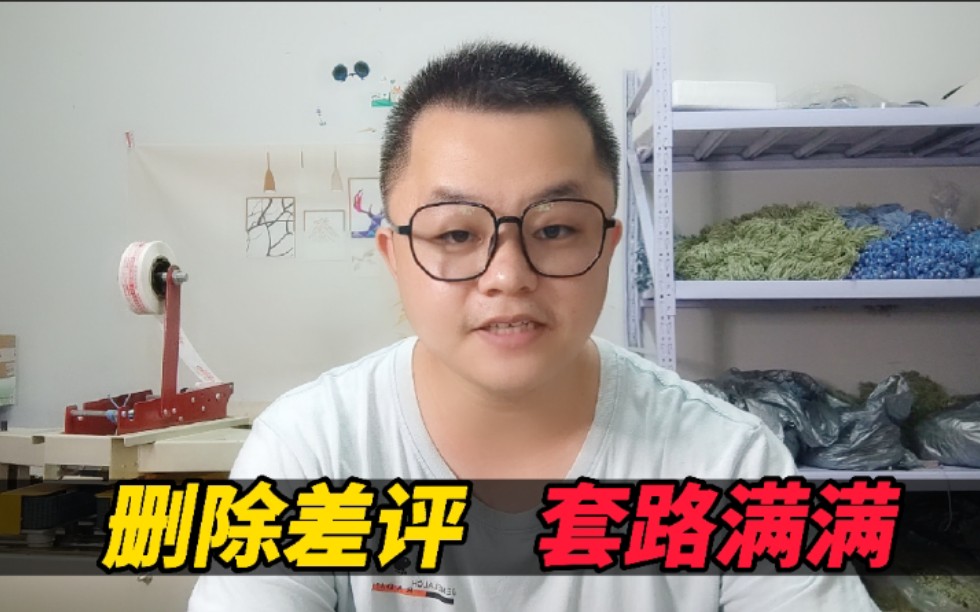 淘宝专业“删差评”技术,真的可信吗?这套路,看完感觉侮辱智商智商哔哩哔哩bilibili