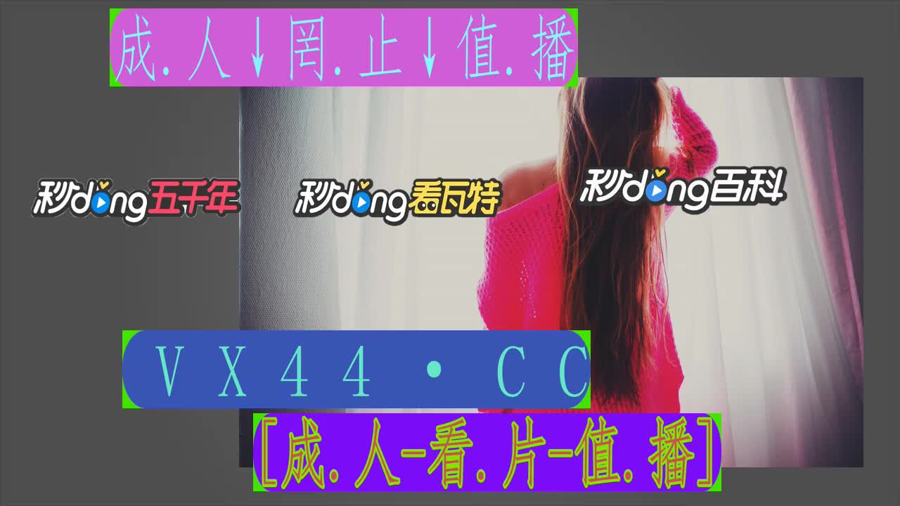 4.4分终解說-绿巨人二维码推广下载