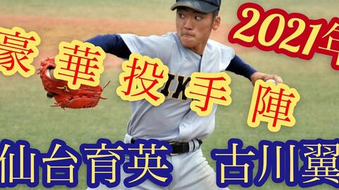 21センバツ 仙台育英伊藤樹投手ピッチング 哔哩哔哩 Bilibili