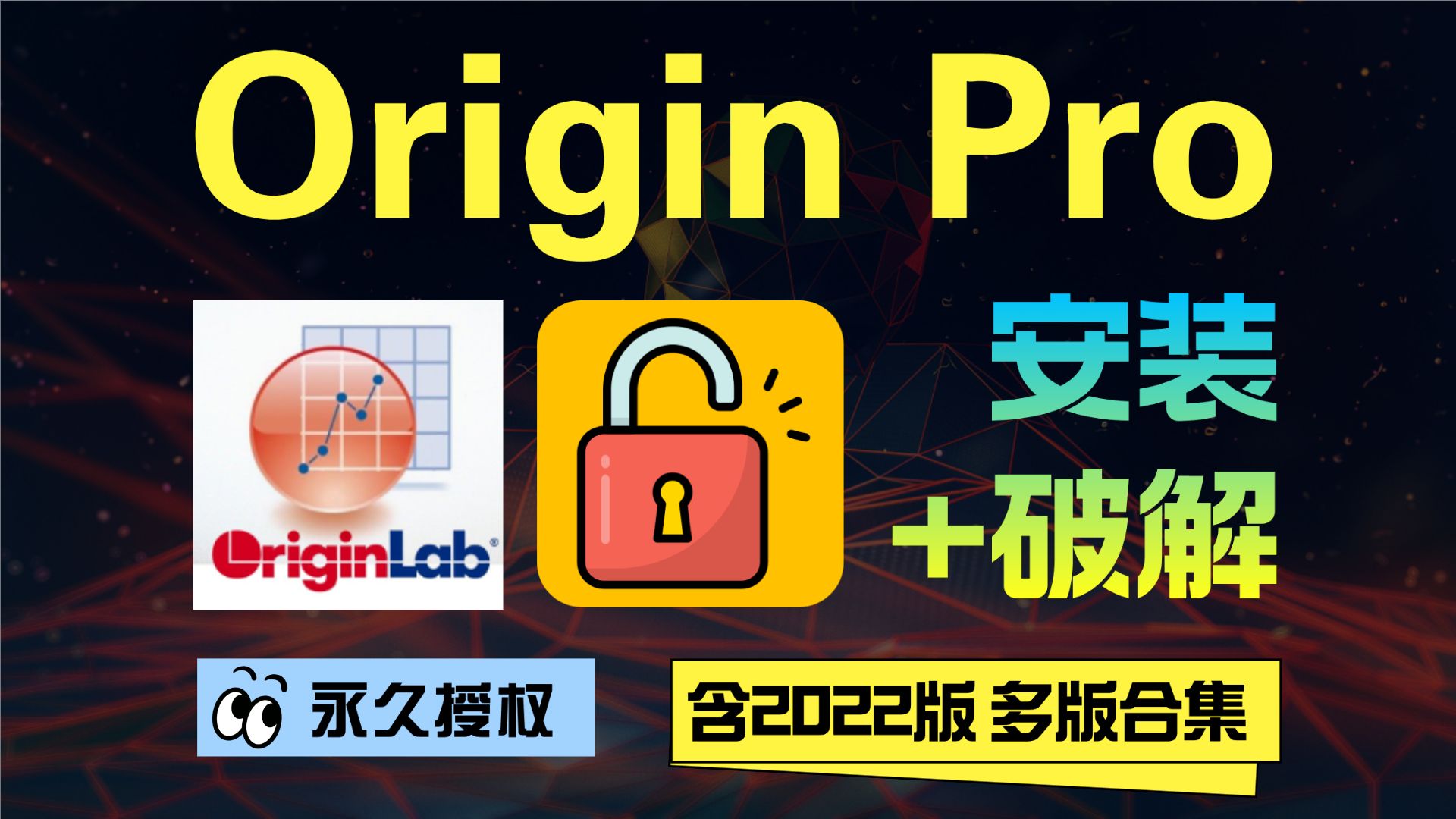 Origin下载 Origin安装教程 Origin2022 Origin激活 Origin破解版 Origin免费版 Origin安装包 Origin多版本合哔哩哔哩bilibili