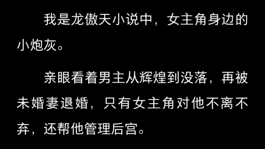 [图]穿成龙傲天文的炮灰后，我决定抱紧温柔可人的女主的大腿，并且劝对方不要恋爱脑。可是，怎么好好的小姐变成男的了？