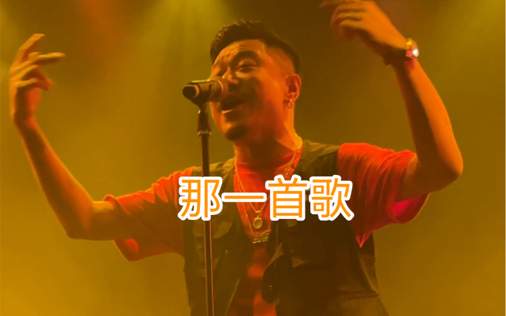 【生番】【丹镇北京】【那一首歌】_哔哩哔哩_bilibili