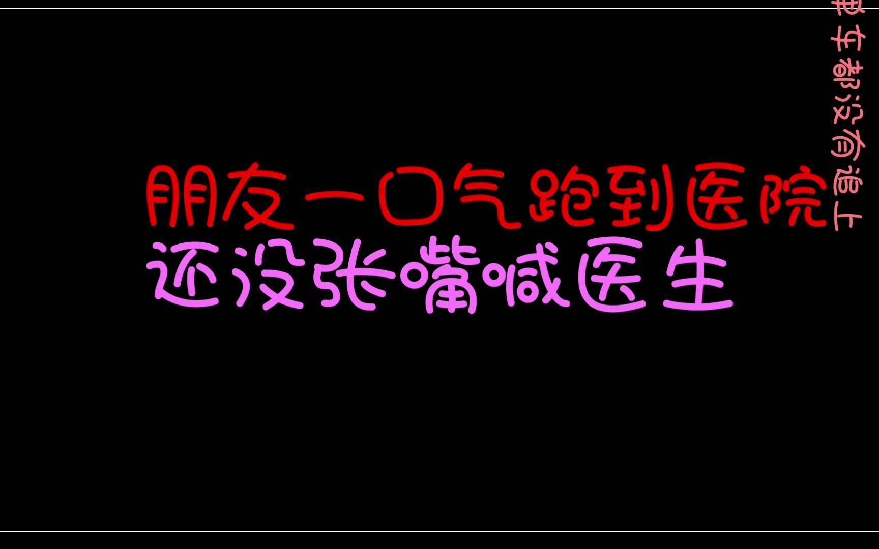 我朋友是个好人,他最喜欢乐于助人哔哩哔哩bilibili