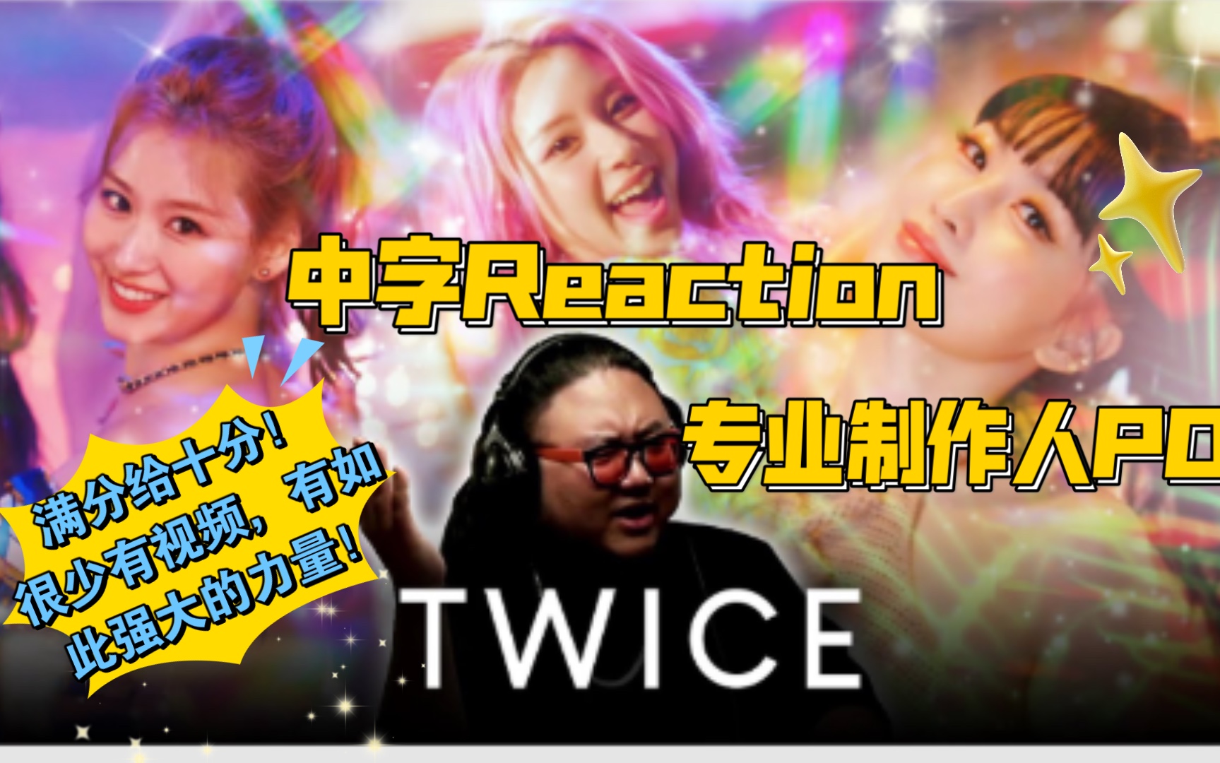 【TWICE reaction】自制中字|夏日标志!专业制作人PD对Alcohol Free的中字反应视频哔哩哔哩bilibili