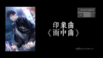 Download Video: 【印象曲】客单展示