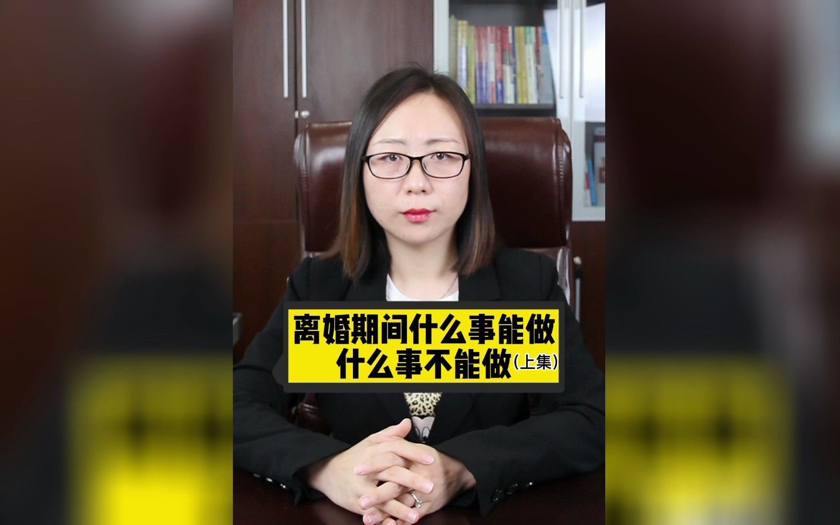 [图]离婚期间什么事可以做什么事情不可以做（上集）