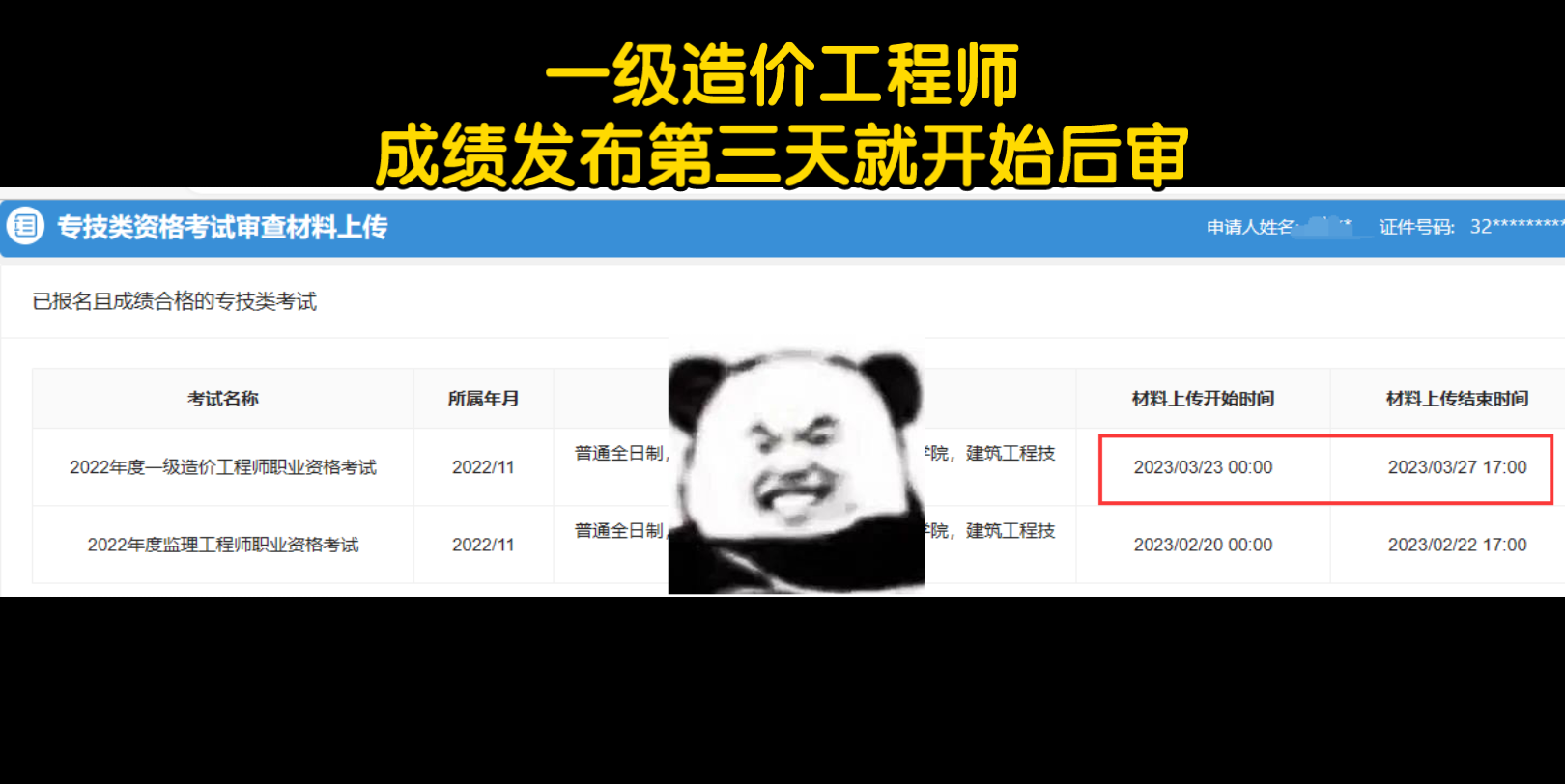 一级造价工程师考试后审23日开始,通过的同学注意了哔哩哔哩bilibili