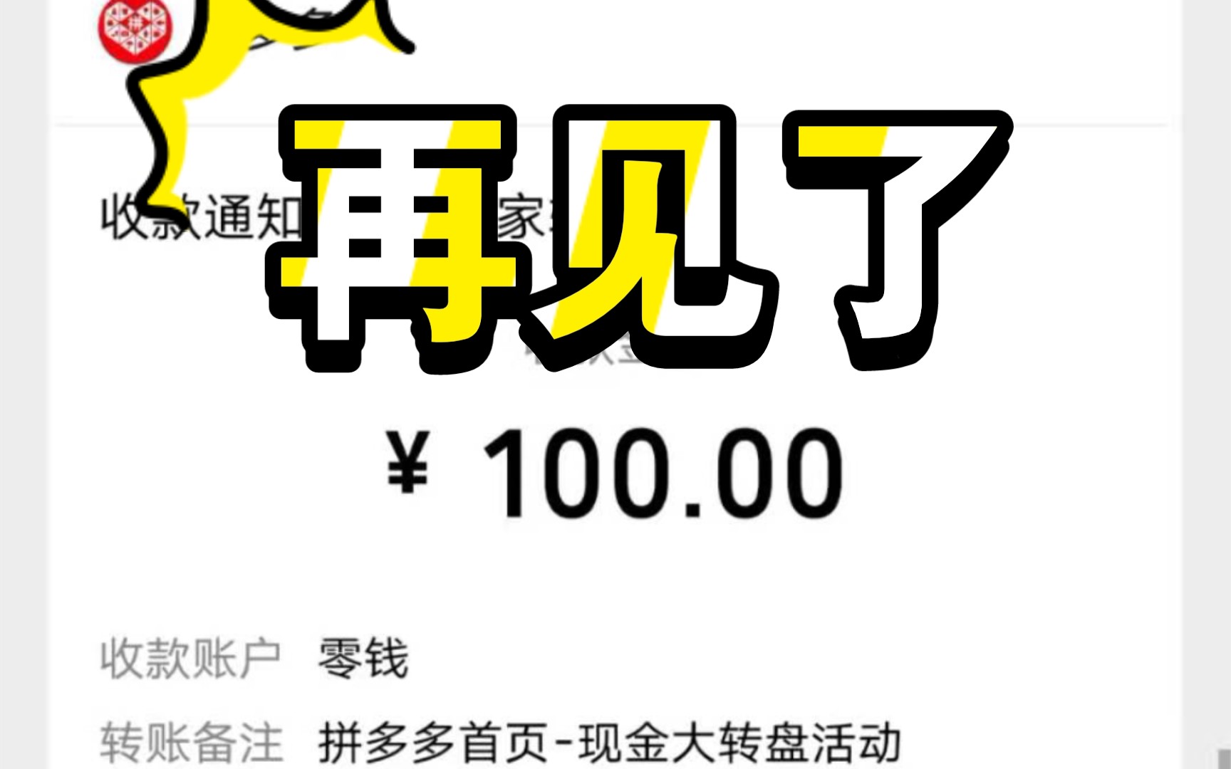 [图]拼dd让我提现300？？关于我威胁60个好友帮我砍一刀这件事，是兄弟就来砍我！