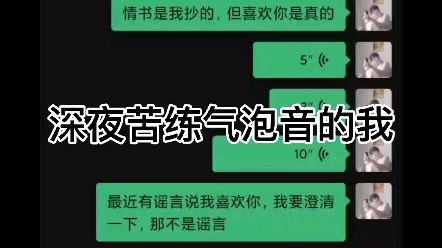 [图]恋与后遗症 用土味情话练气泡音【先吐为敬】