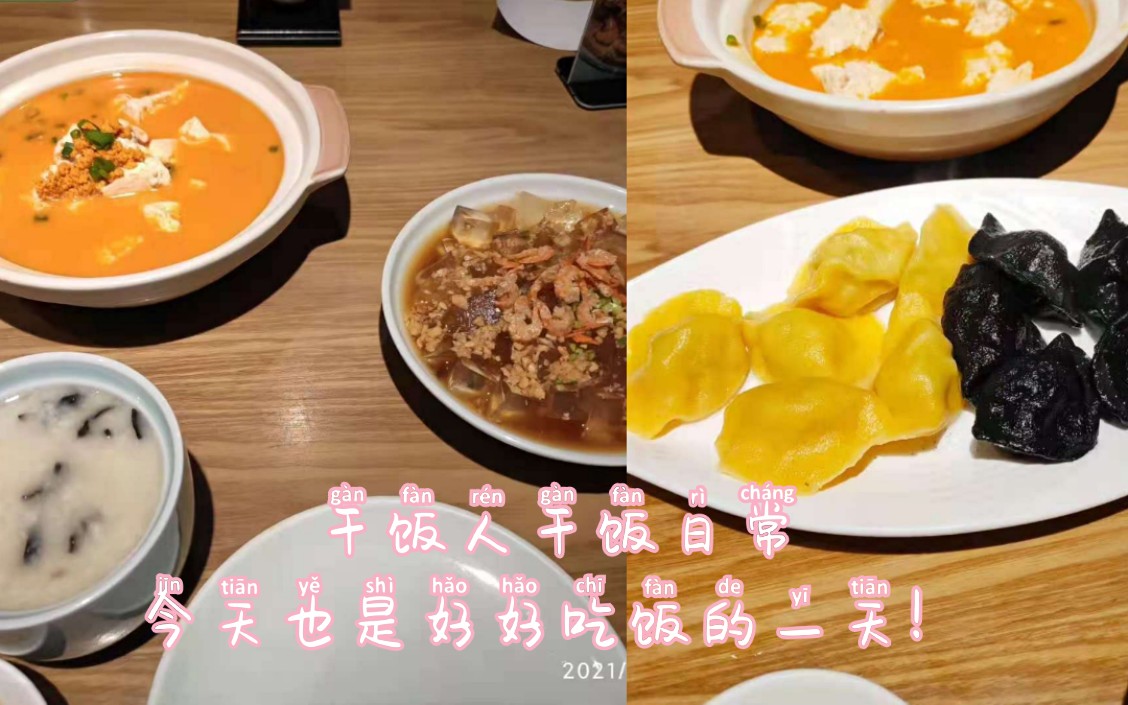 【帝都美食之青岛美食篇】墨鱼黄花鱼双拼水饺、海胆黄炖豆腐、海鲜土豆疙瘩汤、青岛海菜凉粉哔哩哔哩bilibili