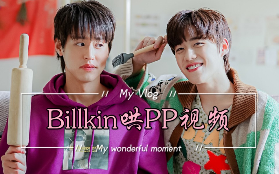 bkppbillkin哄pp的双景录像视频oppo广告短片中字幕