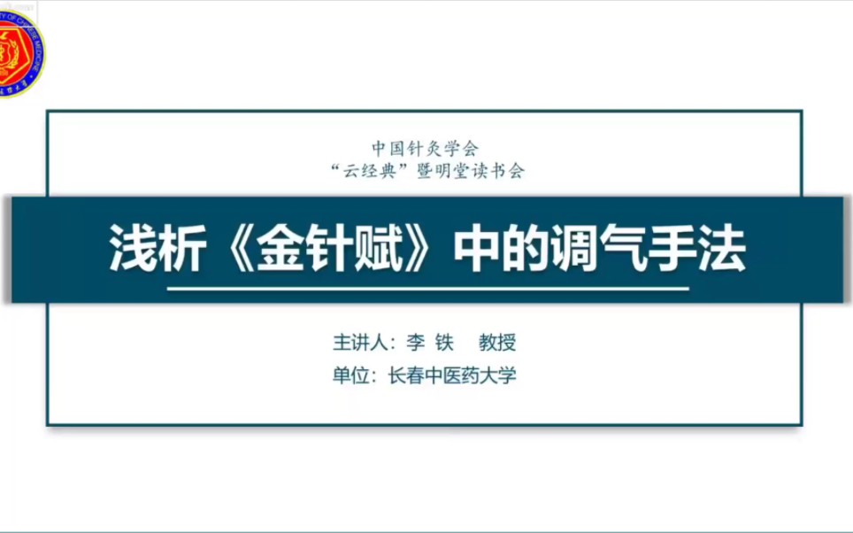 [图]浅析《金针赋》中的调气手法