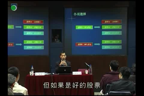 [图]【香港公开大学】投资者教育讲座（全10讲）