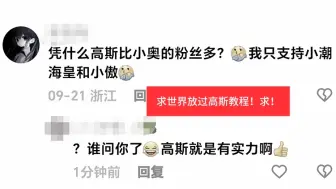 高斯：怎么个事我又怎么你了       糕丝：？