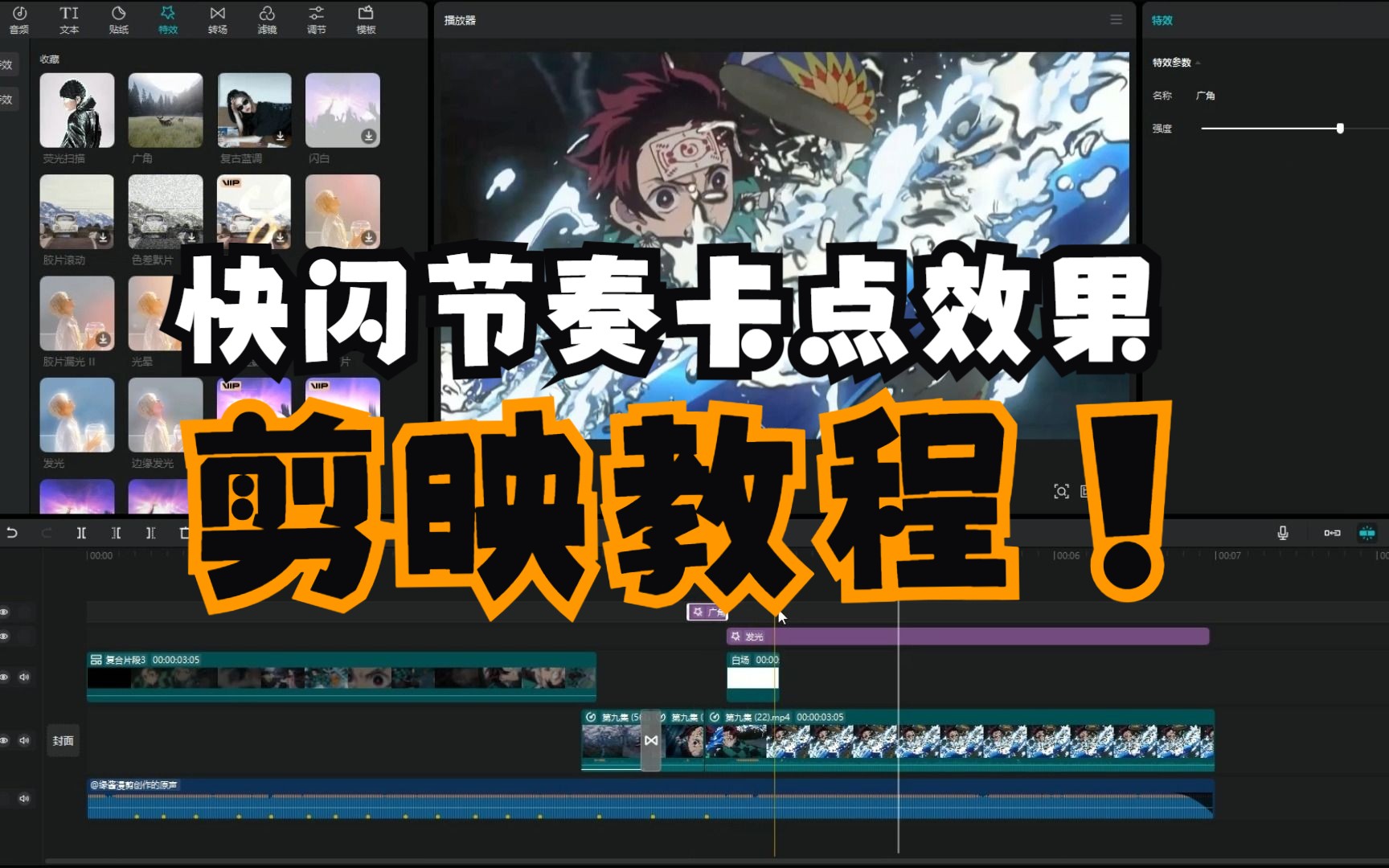 【剪映教程】炫酷快闪节奏卡点效果哔哩哔哩bilibili