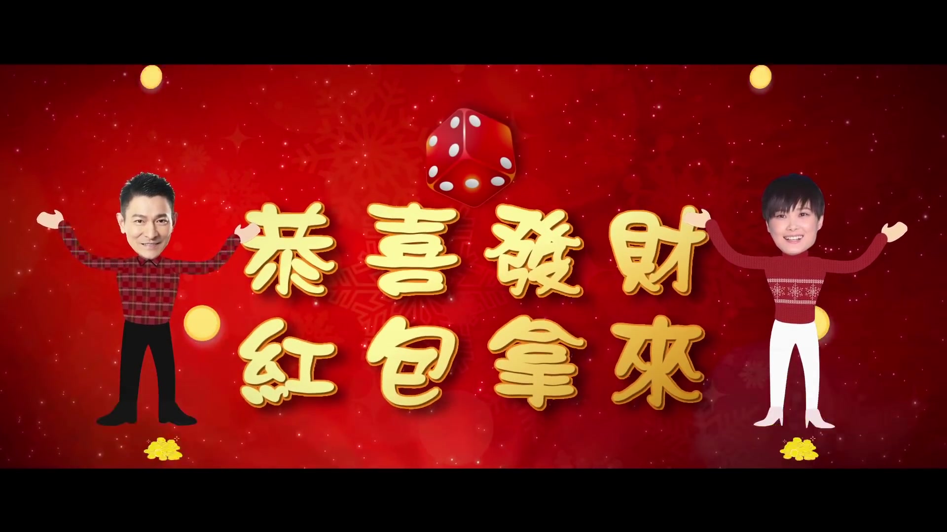 [图]新年/新春/过年歌曲MV大合集~~（持续更新）