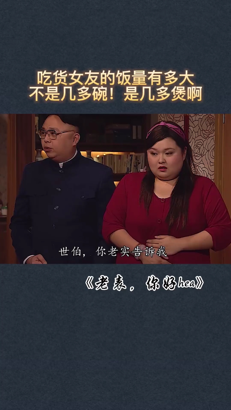 【港剧经典】 老表你好hea 经典cut 吃货女友的日常 探寻每天吃几碗饭