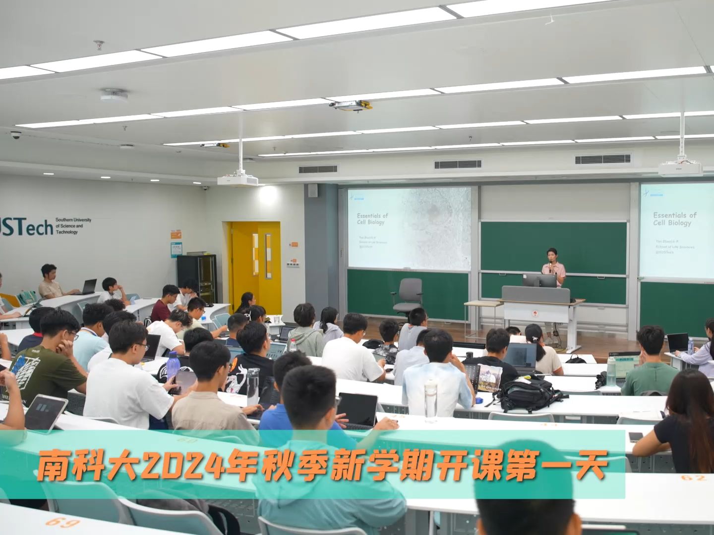 【南方科技大学】你好,新学期!南科大2024年秋季学期开课第一天,一起来看看吧!哔哩哔哩bilibili