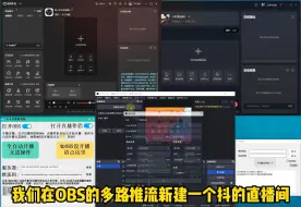 Download Video: 多平台推流开播教程