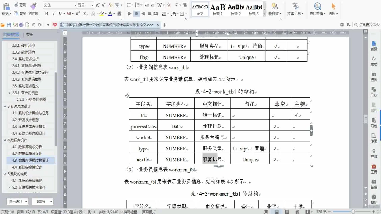 基于java的银行排号系统(论文+源码+数据库+截图)哔哩哔哩bilibili