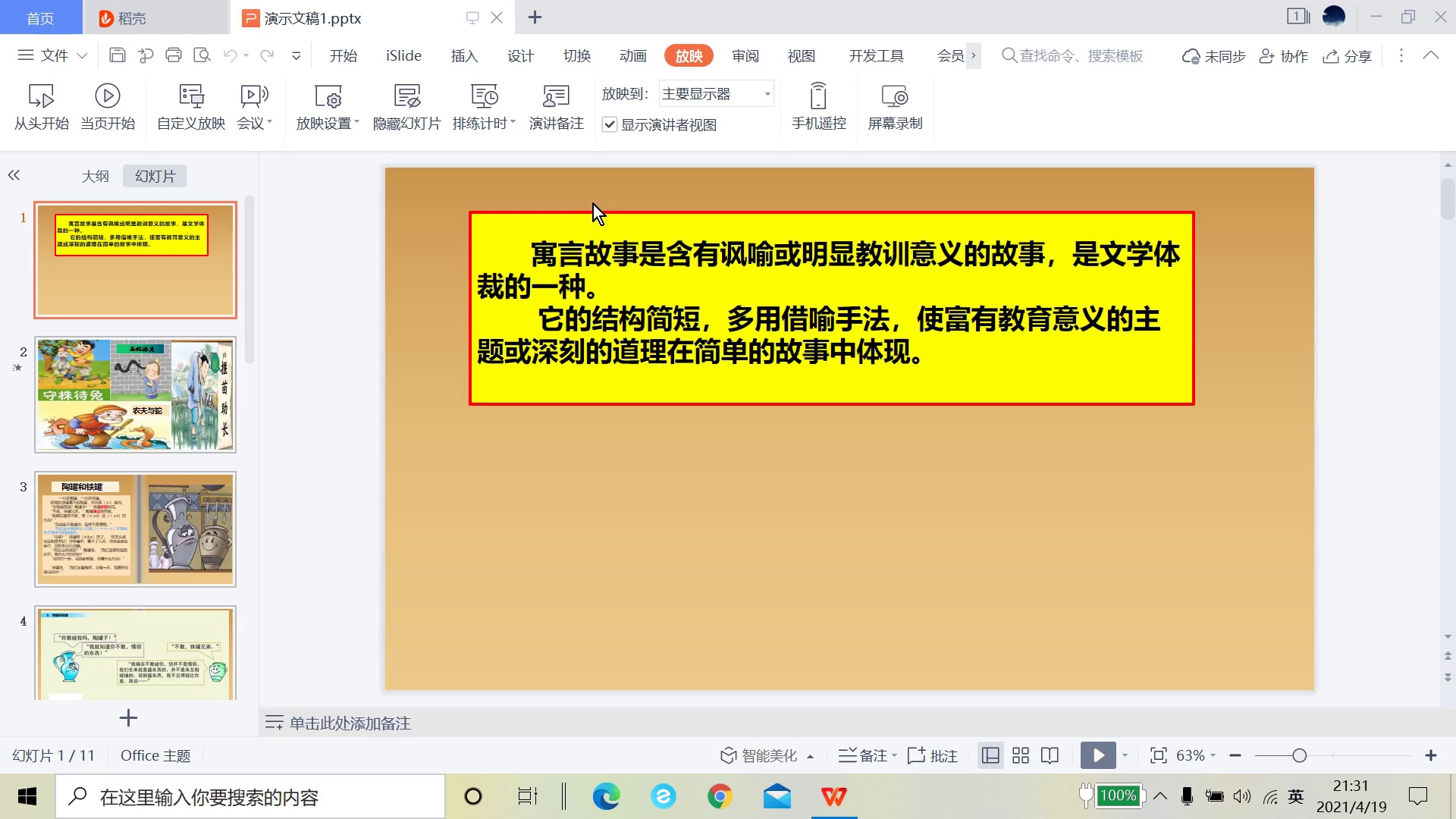 小学三年级寓言故事《陶罐和铁罐》教学设计案例哔哩哔哩bilibili