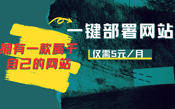 使用亦珍云主机一键部署网站,跳过繁琐配置安装过程,快来拥有属于自己的网站吧!哔哩哔哩bilibili