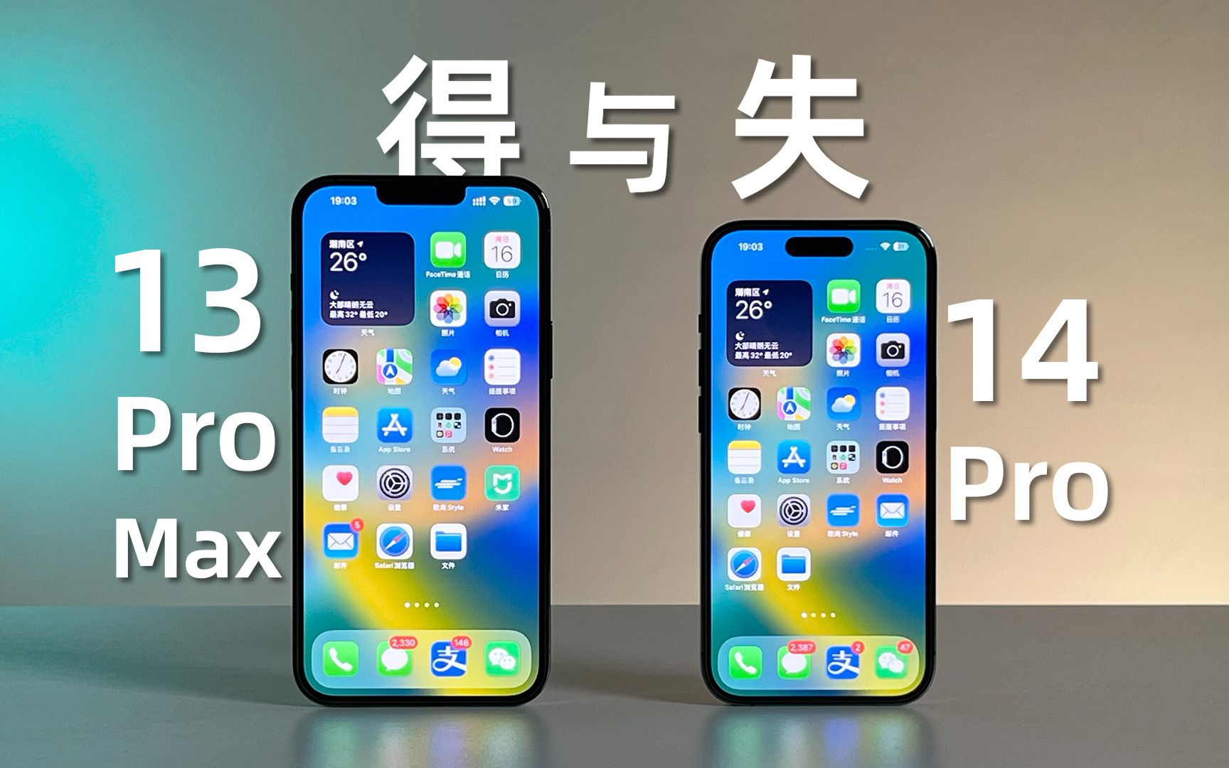 [图]从iPhone 13 Pro Max换到14 Pro，我的得与失