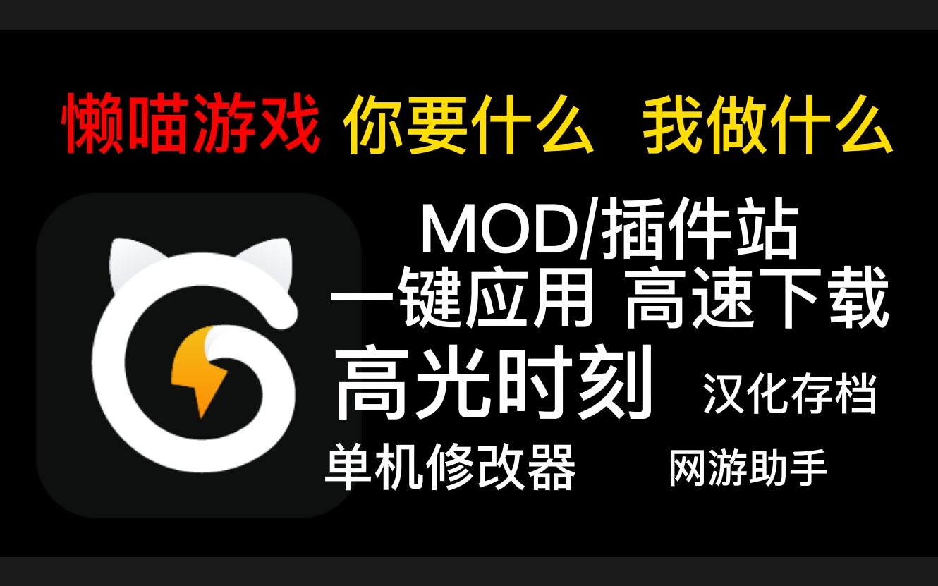 做了一个游戏盒子 希望你能给点意见【懒喵】单机游戏热门视频