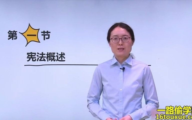 [图]自考行政管理学00040法学概论 行政专科自学考试法学概论学习视频