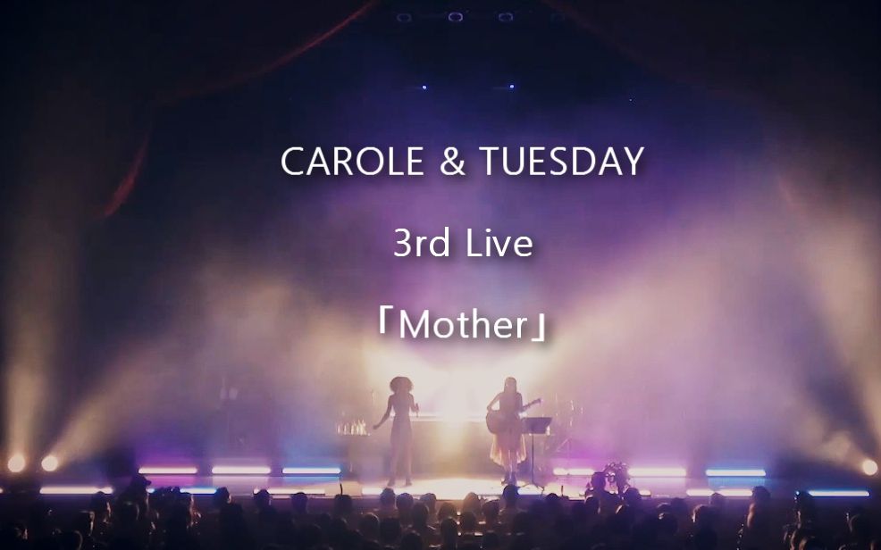 [图][中字]Carole & Tuesday 3rd live 「Mother」 2020.01.19