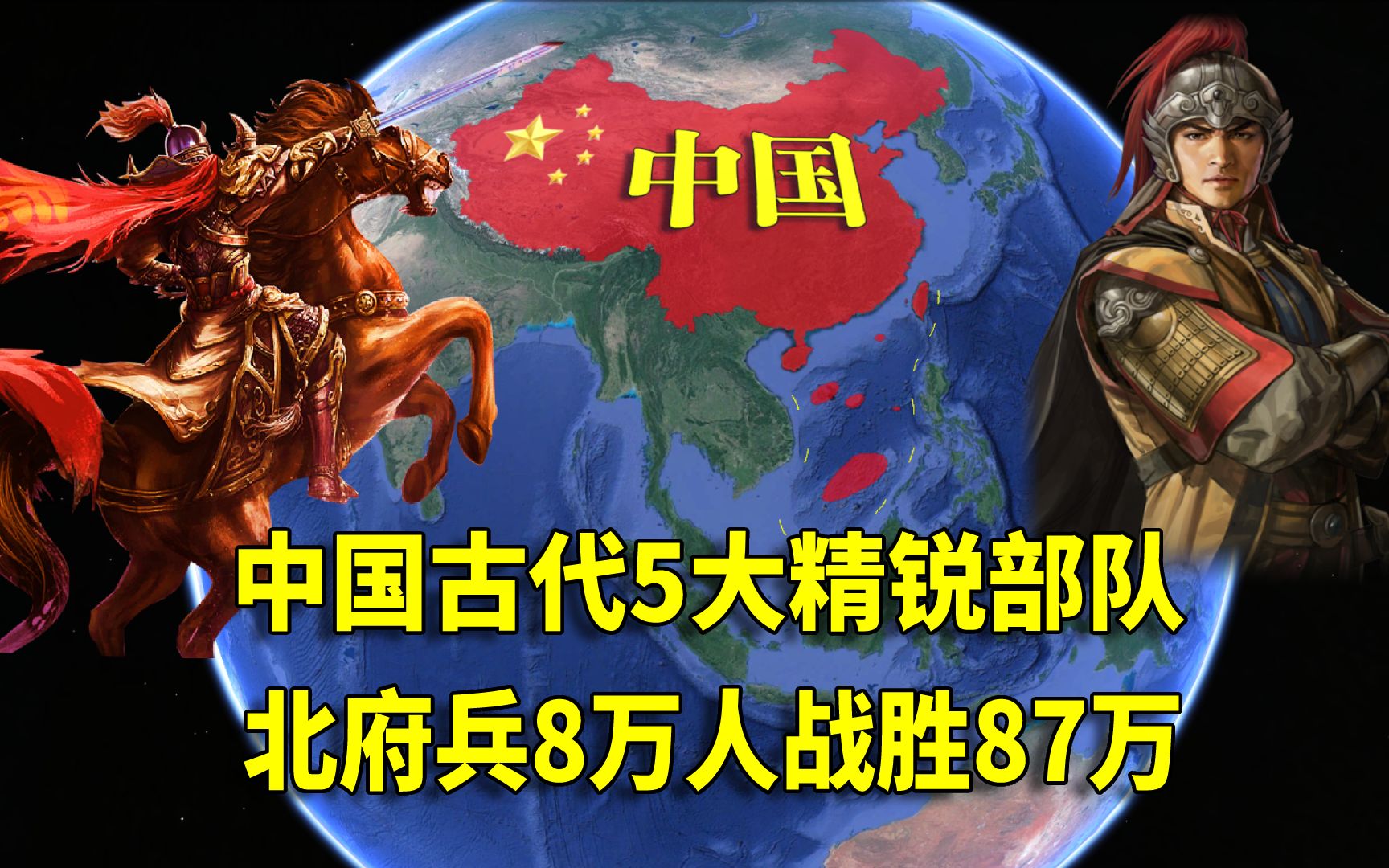 中国古代5大精锐部队,戚家军只排第四,北府兵8万人战胜87万哔哩哔哩bilibili