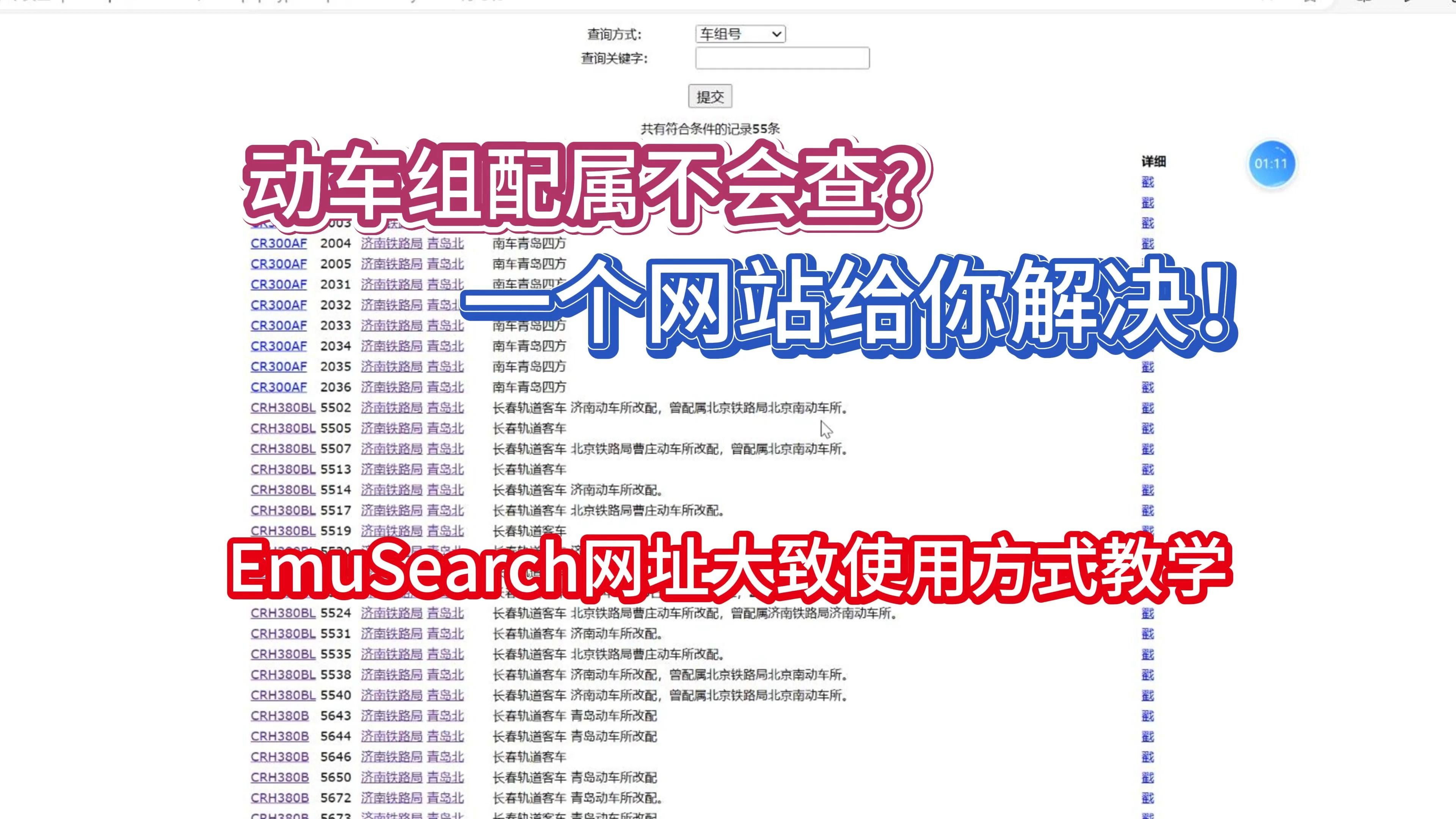 【教学视频】动车组配属不会查?一个网址给你解决!哔哩哔哩bilibili