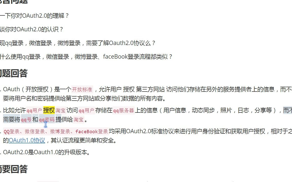 畅购谈谈你对OAuth2.0的理解哔哩哔哩bilibili