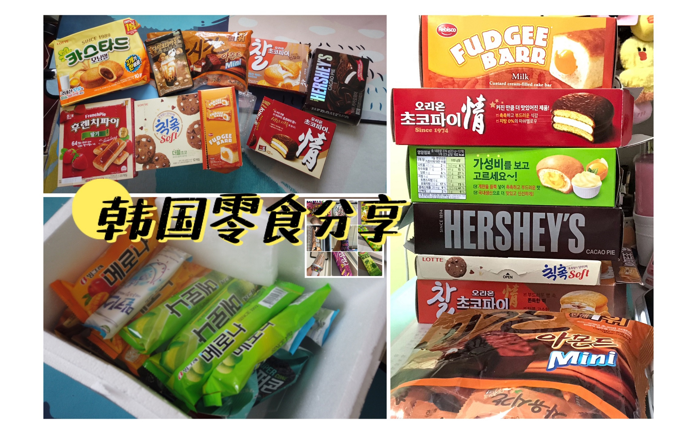 韩国零食分享!吃遍所有韩国的零食!【雪糕合集】【饼干糕点点心类】