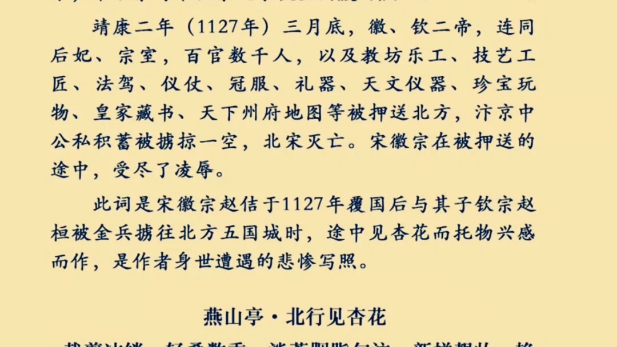 《宋词300首》开篇之作,一个绝代词人薄命君王的一生写照哔哩哔哩bilibili