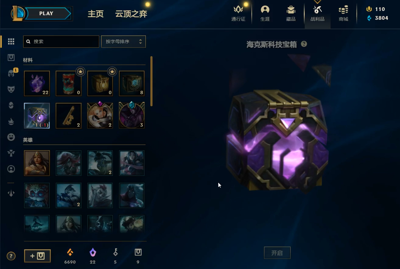 英雄联盟日常紫色宝箱开箱