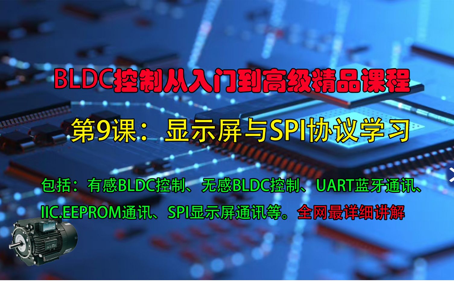 9.SPI通讯协议学习&显示屏OLED通信软硬件学习;SPI学习,显示屏学习,C语言SPI学习,C语言显示屏控制;SPI通讯协议,显示屏代码;SPI代码哔哩哔...