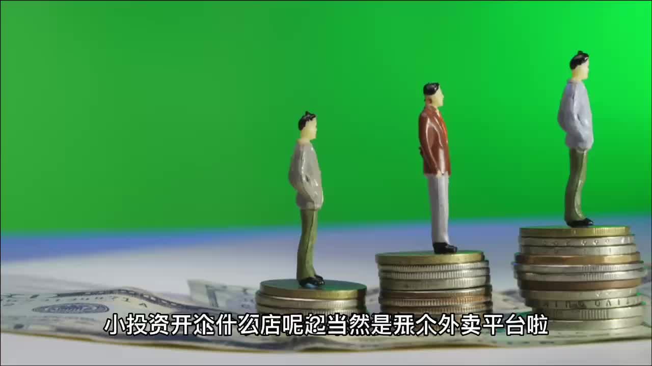 小投资开个什么店呢?不起眼的暴利小生意哔哩哔哩bilibili