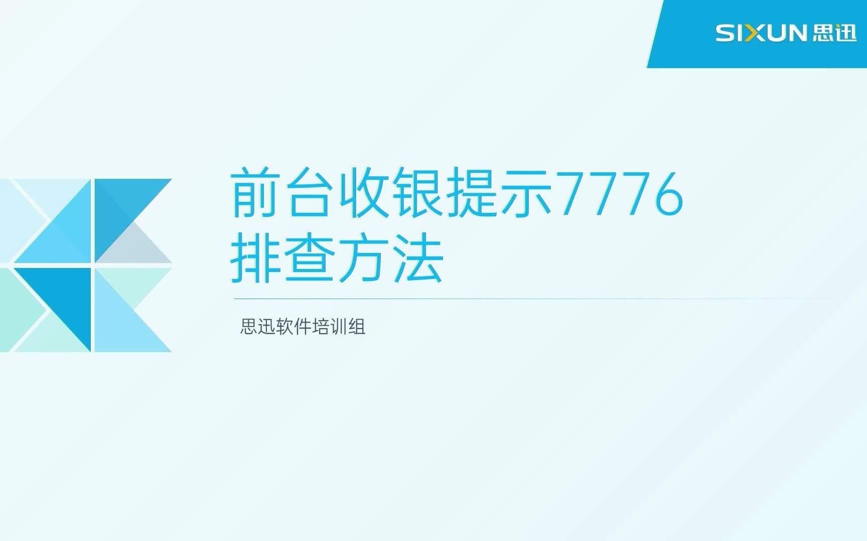 移动支付提示:7776类报错的解决方案集锦哔哩哔哩bilibili