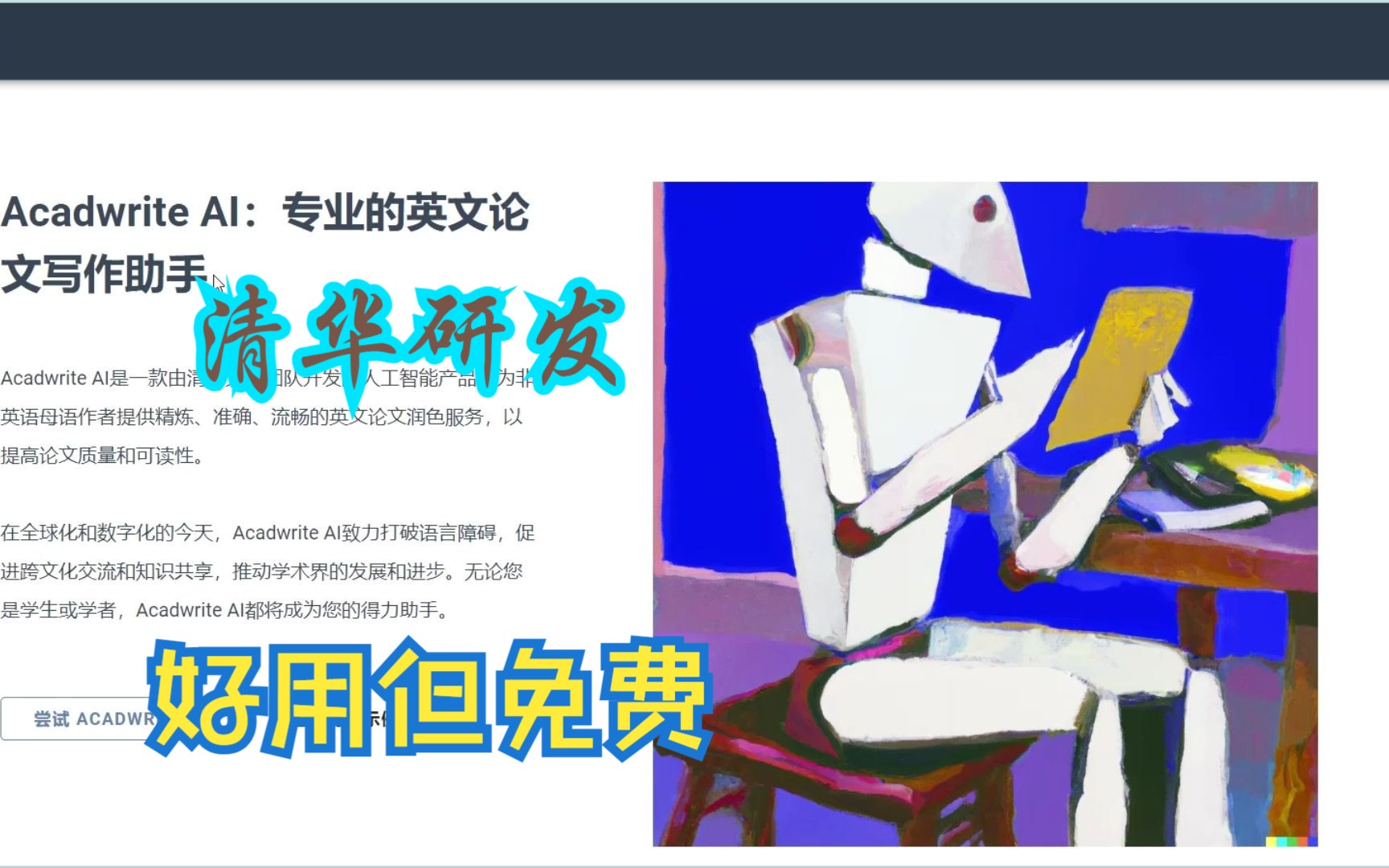 一款清华出品的润色工具| Academic Writer | 免费哔哩哔哩bilibili