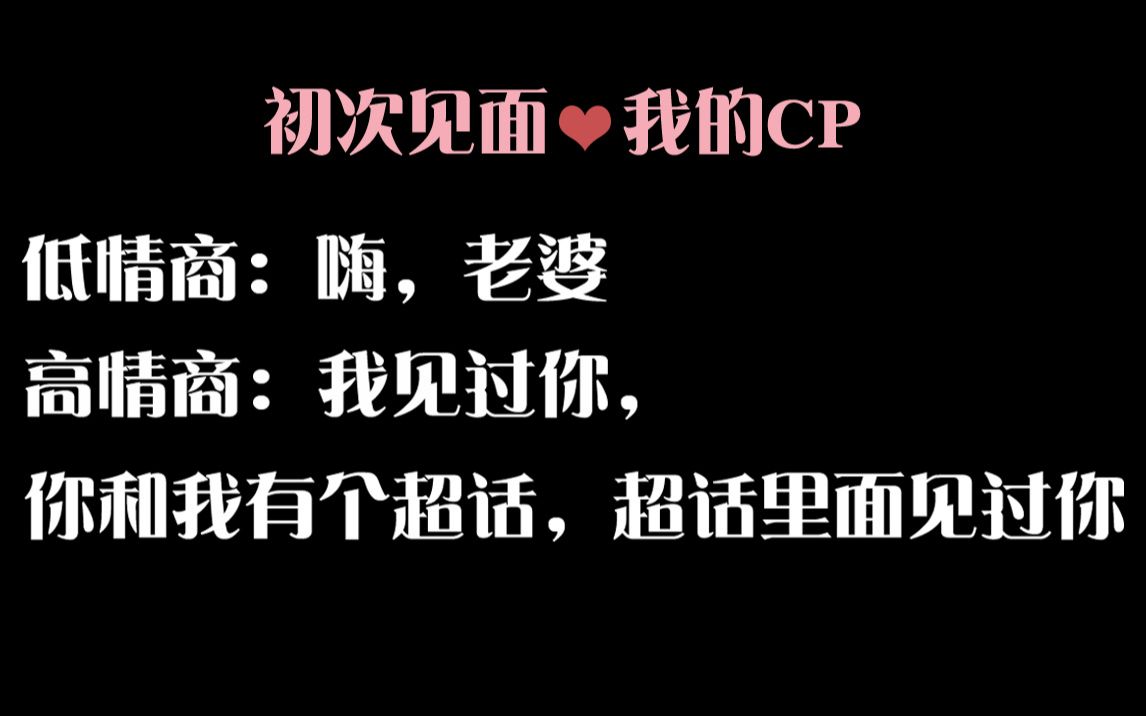 [图]【原耽推文】拉郎CP火了半年，正主终于见面了