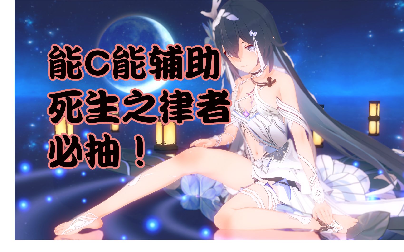 《崩坏3》省流讲堂:「死生之律者」登场!