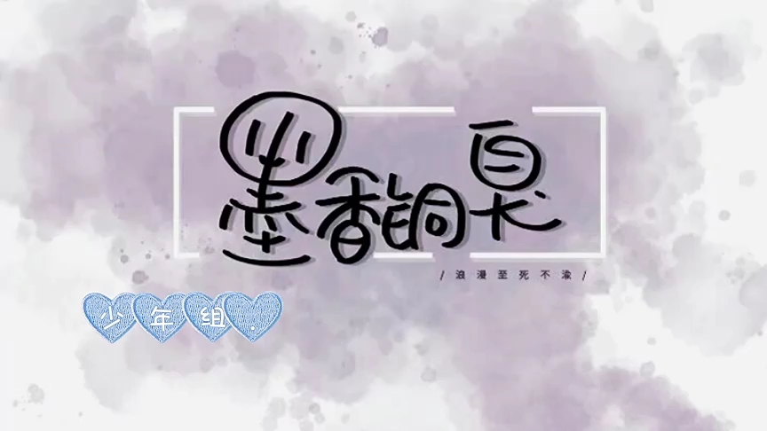 魔道祖师/墨香铜臭哔哩哔哩bilibili