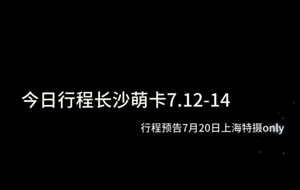 长沙萌卡12-14号全部剪一起了,出了极狐mk3,哥们穿甲只为特技,dx玩具