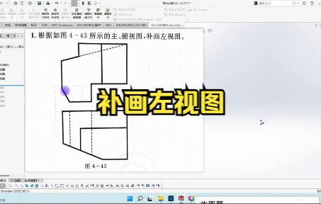 机械制图双基必刷P261补画左视图哔哩哔哩bilibili