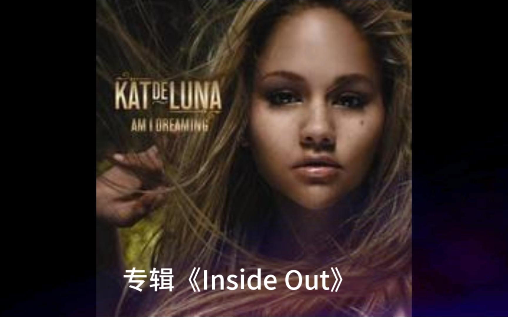 唱跳俱佳女艺人kat.deluna2021洗脑神专《inside.out》