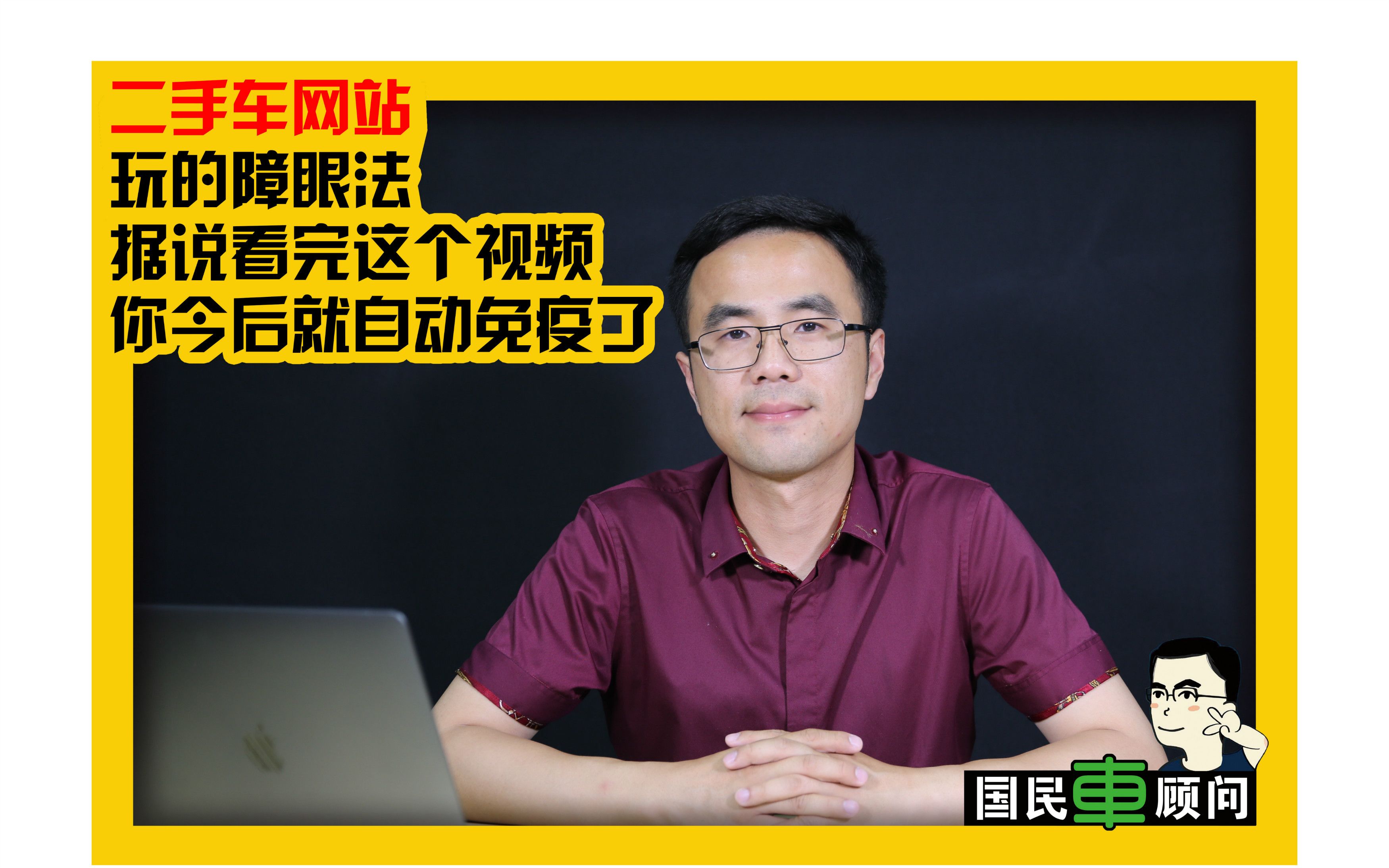 《国民车顾问》二手车网站玩的障眼法,据说看完这个视频你今后就自动免疫了哔哩哔哩bilibili