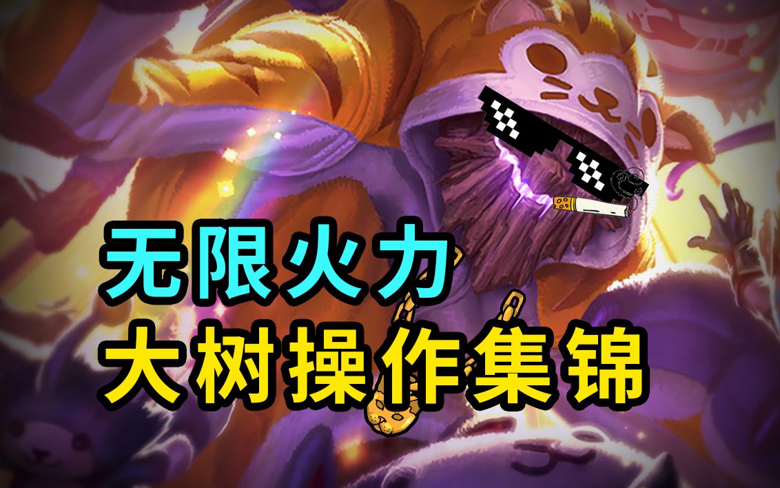 lol无限火力什么英雄厉害|LOL无限火力LOL当前版本最强的英雄是什么？