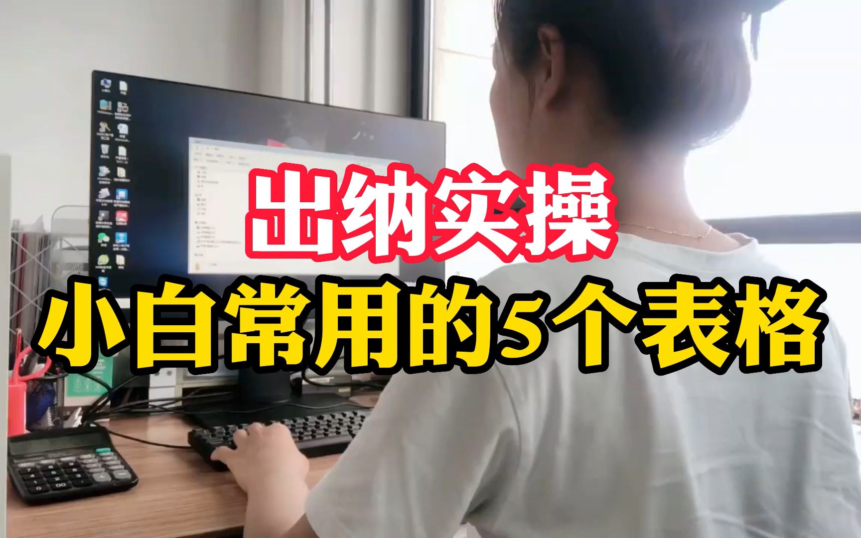 会计实操|出纳小白,常用的5款基本表格!哔哩哔哩bilibili